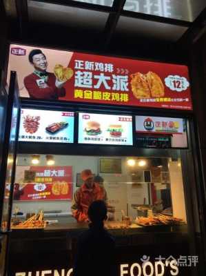 加盟正新鸡排赚钱吗?正新鸡排一年能赚多少,开正新鸡排经历-第2张图片-厨房小当家 加盟正新鸡排赚钱吗?正新鸡排一年能赚多少,开正新鸡排经历-第2张图片-厨房小当家