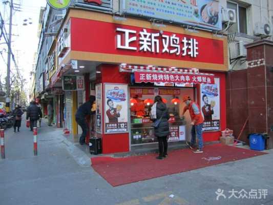 加盟正新鸡排赚钱吗?正新鸡排一年能赚多少,开正新鸡排经历-第3张图片-厨房小当家 加盟正新鸡排赚钱吗?正新鸡排一年能赚多少,开正新鸡排经历-第3张图片-厨房小当家
