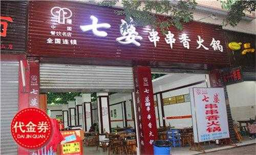 七婆串串香怎么样(七婆串串香怎么样好吃吗)-第2张图片-厨房小当家 七婆串串香怎么样(七婆串串香怎么样好吃吗)-第2张图片-厨房小当家