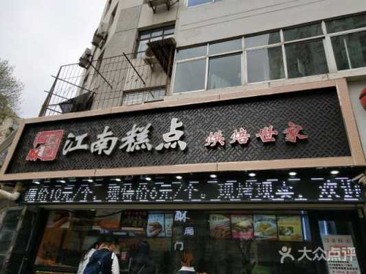 江南糕点是哪里的（江南糕点是哪里的）-第2张图片-厨房小当家