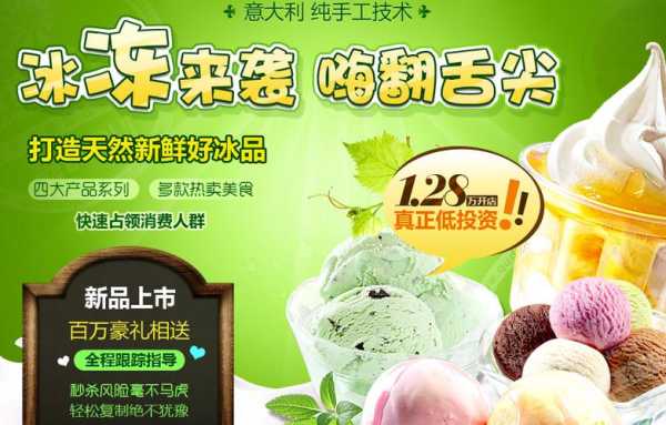 e号冰站冰淇淋怎么样(e号冰站冰淇淋加盟)-第3张图片-厨房小当家 e号冰站冰淇淋怎么样(e号冰站冰淇淋加盟)-第3张图片-厨房小当家