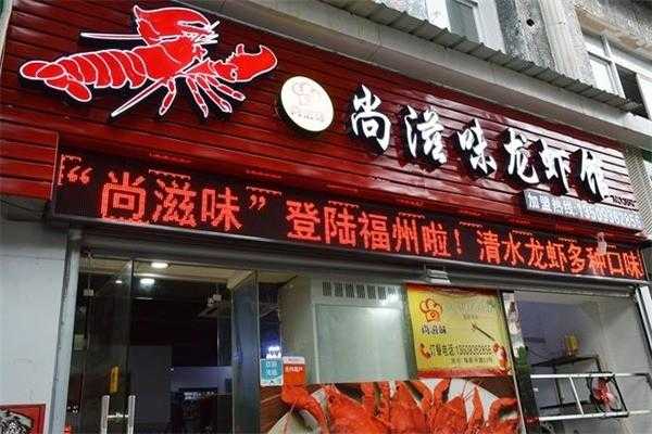 尚滋味小龙虾 怎么样(尚滋味小龙虾 怎么样好吃吗)-第2张图片-厨房小当家 尚滋味小龙虾 怎么样(尚滋味小龙虾 怎么样好吃吗)-第2张图片-厨房小当家