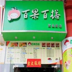 百可以和什么组词,百果百搭怎么样好吃吗-第2张图片-厨房小当家 百可以和什么组词,百果百搭怎么样好吃吗-第2张图片-厨房小当家