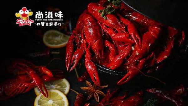 尚滋味小龙虾怎么样(尚滋味小龙虾怎么样好吃吗)-第1张图片-厨房小当家 尚滋味小龙虾怎么样(尚滋味小龙虾怎么样好吃吗)-第1张图片-厨房小当家