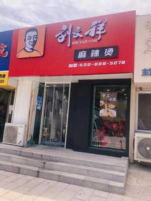 辣多辣麻辣烫怎么样(刘文祥麻辣烫辣椒为什么那么辣)-第3张图片-厨房小当家 辣多辣麻辣烫怎么样(刘文祥麻辣烫辣椒为什么那么辣)-第3张图片-厨房小当家