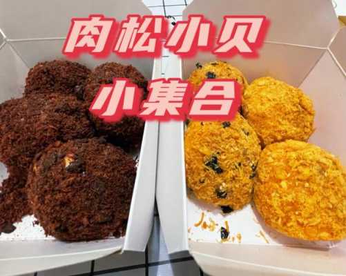 肉松小贝哪里有卖（听说食品界出现了一款叫“肉松小贝”的面包，有知道哪里有卖的吗）-第2张图片-厨房小当家