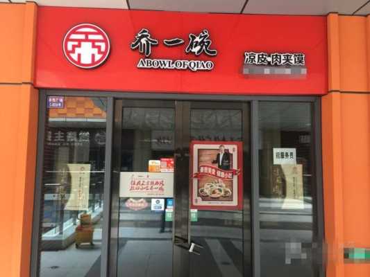 关于吃货店名,乔一碗凉皮实体店图片-第2张图片-厨房小当家 关于吃货店名,乔一碗凉皮实体店图片-第2张图片-厨房小当家