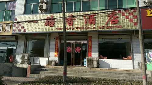 一条香路书本道理,一路香饭店-第1张图片-厨房小当家 一条香路书本道理,一路香饭店-第1张图片-厨房小当家