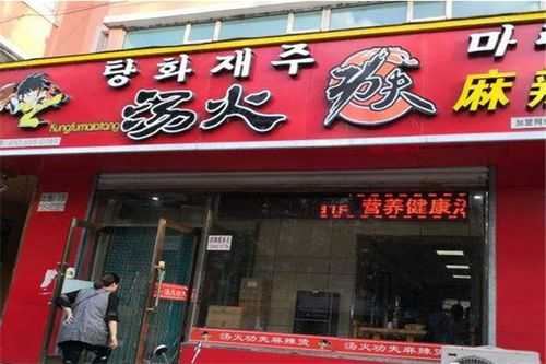 烫火功夫麻辣烫怎么样(瓦房店麻辣烫哪家好吃)-第2张图片-厨房小当家 烫火功夫麻辣烫怎么样(瓦房店麻辣烫哪家好吃)-第2张图片-厨房小当家