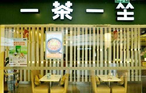 一茶一点怎么样加盟(一茶一点怎么样加盟)-第2张图片-厨房小当家 一茶一点怎么样加盟(一茶一点怎么样加盟)-第2张图片-厨房小当家