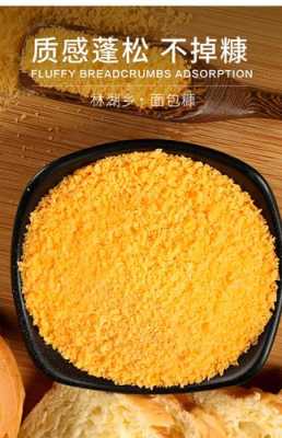 面包屑哪里有卖(哪里有面包糠卖)-第3张图片-厨房小当家 面包屑哪里有卖(哪里有面包糠卖)-第3张图片-厨房小当家