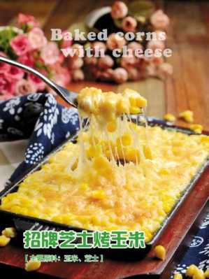 芝士玉米出摊需要什么,芝士玉米哪里有卖的-第1张图片-厨房小当家 芝士玉米出摊需要什么,芝士玉米哪里有卖的-第1张图片-厨房小当家