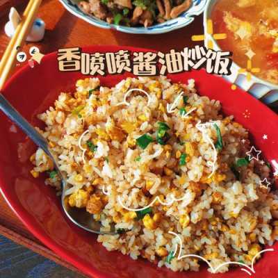 酱油炒饭百科,酱油炒饭是哪里的特色菜-第2张图片-厨房小当家 酱油炒饭百科,酱油炒饭是哪里的特色菜-第2张图片-厨房小当家