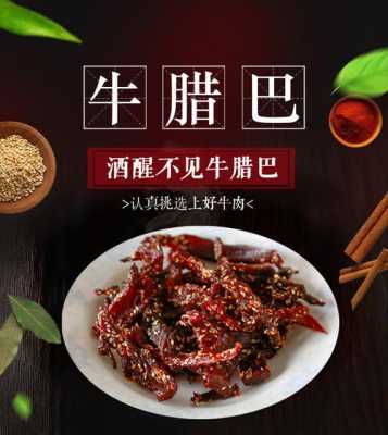 牛腊巴是哪里的特产(柳州特产有哪些呢)-第1张图片-厨房小当家 牛腊巴是哪里的特产(柳州特产有哪些呢)-第1张图片-厨房小当家