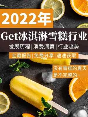 冰淇淋行业的前景怎么样,冰激凌行业怎么样赚钱-第1张图片-厨房小当家