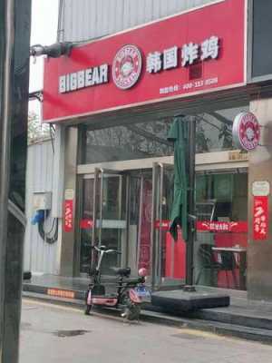 韩国炸鸡怎么样(bigbear韩国炸鸡怎么样)-第3张图片-厨房小当家 韩国炸鸡怎么样(bigbear韩国炸鸡怎么样)-第3张图片-厨房小当家
