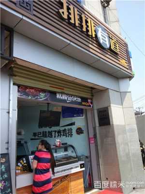 排排有道怎么样（排排有道实体店图）-第3张图片-厨房小当家