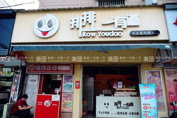 排排有道怎么样（排排有道实体店图）-第1张图片-厨房小当家