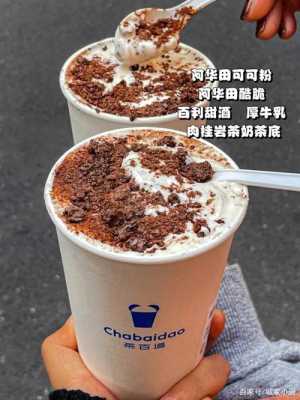 可可奶茶是什么意思,可可奶茶好喝吗-第1张图片-厨房小当家 可可奶茶是什么意思,可可奶茶好喝吗-第1张图片-厨房小当家