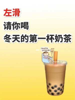 冬天卖奶茶怎么样（冬天卖奶茶怎么样好卖吗）-第3张图片-厨房小当家
