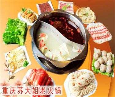 苏大姐火锅怎么样(榆中火锅哪家好吃)-第2张图片-厨房小当家 苏大姐火锅怎么样(榆中火锅哪家好吃)-第2张图片-厨房小当家