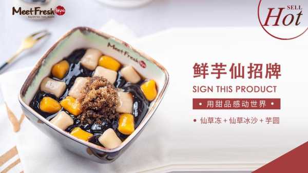 仙芋世家怎么样（想研发一个类似鲜芋仙的甜品品牌，叫什么名字好呢）-第2张图片-厨房小当家