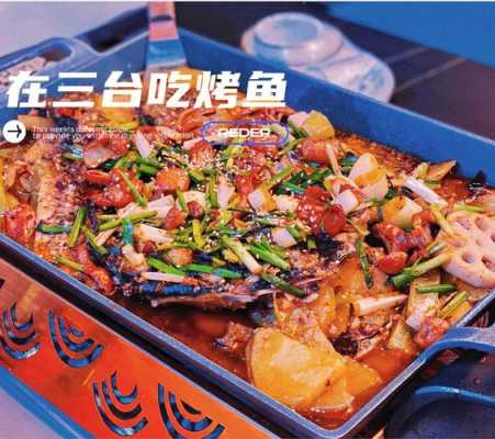 鱼当道烤鱼怎么样（花都烤鱼哪家最好吃）-第3张图片-厨房小当家