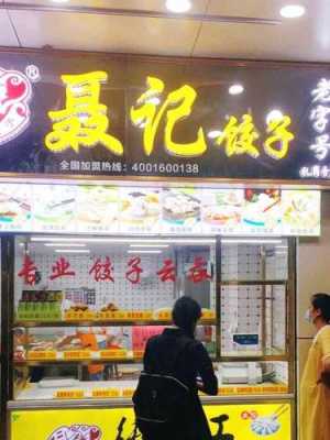 开饺子店的真实感受,开饺子店怎么样?-第3张图片-厨房小当家