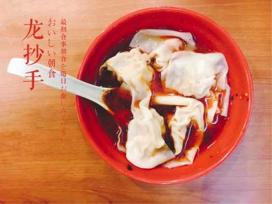 龙抄手在哪里（成都龙抄手的来历）-第1张图片-厨房小当家