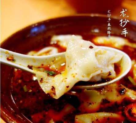 龙抄手在哪里（成都龙抄手的来历）-第2张图片-厨房小当家