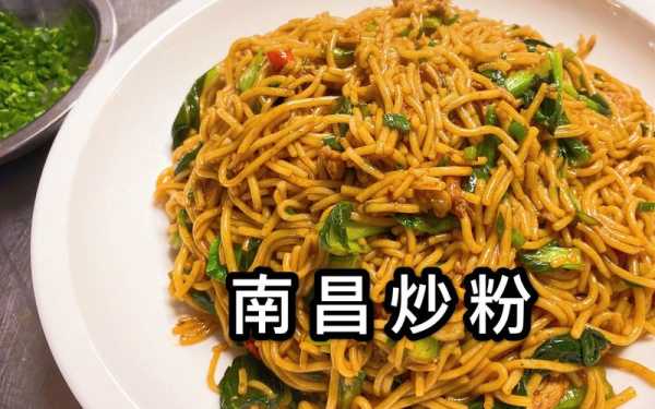 南昌炒粉,哪里的最好吃,南昌炒粉哪里好吃啊-第3张图片-厨房小当家 南昌炒粉,哪里的最好吃,南昌炒粉哪里好吃啊-第3张图片-厨房小当家