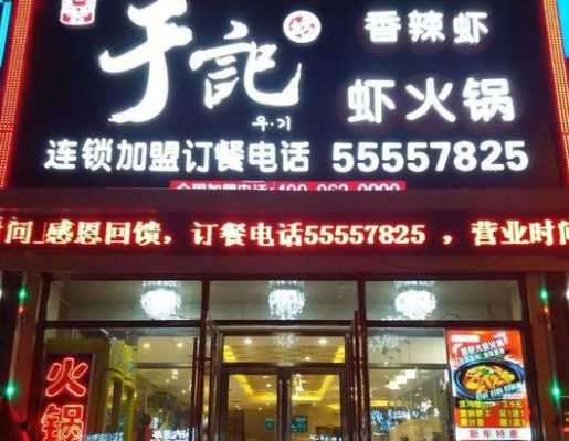 于记香辣虾怎么样(于记香辣虾官网)-第2张图片-厨房小当家 于记香辣虾怎么样(于记香辣虾官网)-第2张图片-厨房小当家