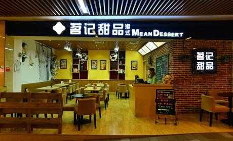 茗记甜品怎么样（茗记甜品怎么样）-第1张图片-厨房小当家