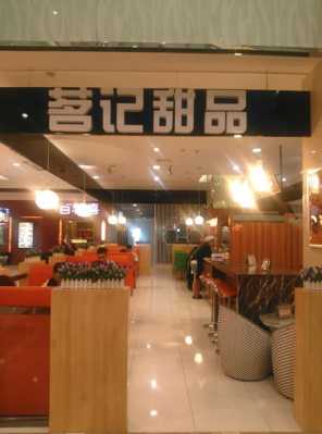 茗记甜品怎么样（茗记甜品怎么样）-第2张图片-厨房小当家