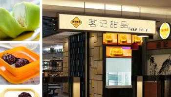 茗记甜品怎么样（茗记甜品怎么样）-第3张图片-厨房小当家
