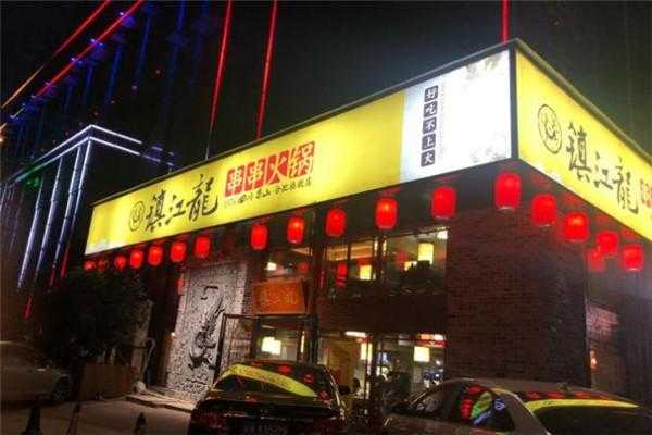 串串龙加盟怎么样(串串龙图片)-第3张图片-厨房小当家 串串龙加盟怎么样(串串龙图片)-第3张图片-厨房小当家