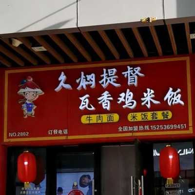 久焖提督怎么样(久焖提督的由来)-第1张图片-厨房小当家 久焖提督怎么样(久焖提督的由来)-第1张图片-厨房小当家