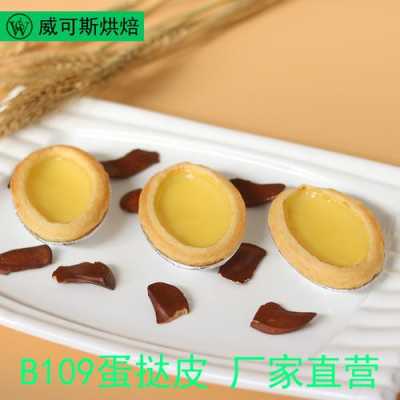 蛋挞壳哪里买（蛋挞壳哪里买到）-第3张图片-厨房小当家