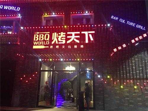 烤天下怎么样,加盟烤天下怎么样赚钱-第1张图片-厨房小当家 烤天下怎么样,加盟烤天下怎么样赚钱-第1张图片-厨房小当家