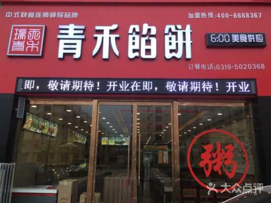 青禾馅饼怎么样（青禾馅饼怎么样）-第2张图片-厨房小当家