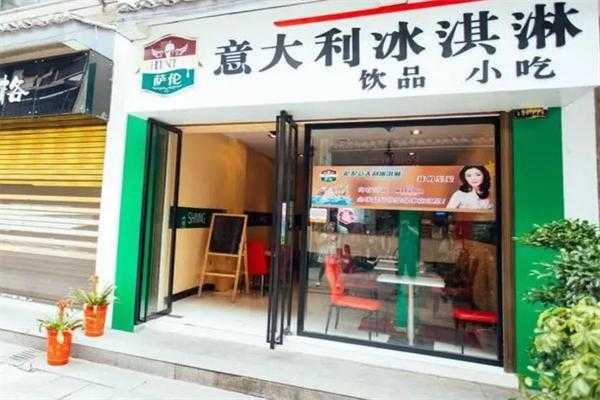 萨伦冰淇淋怎么样(萨伦意大利冰淇淋加盟费)-第3张图片-厨房小当家 萨伦冰淇淋怎么样(萨伦意大利冰淇淋加盟费)-第3张图片-厨房小当家