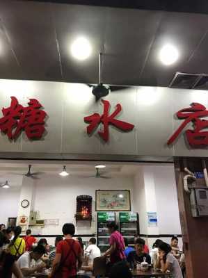 开个糖水店怎么样(开个糖水店怎么样赚钱)-第1张图片-厨房小当家 开个糖水店怎么样(开个糖水店怎么样赚钱)-第1张图片-厨房小当家