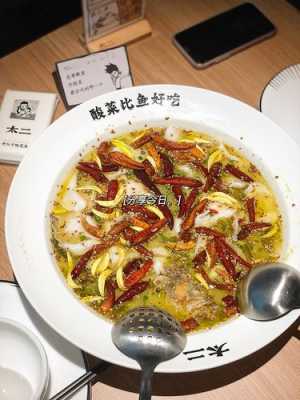 广州酸菜鱼哪里好吃(太二创始时间)-第2张图片-厨房小当家 广州酸菜鱼哪里好吃(太二创始时间)-第2张图片-厨房小当家