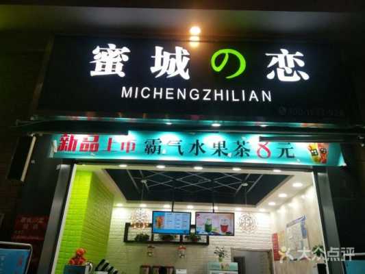 蜜城之恋是哪里的牌子,蜜城之恋是连锁店吗-第3张图片-厨房小当家 蜜城之恋是哪里的牌子,蜜城之恋是连锁店吗-第3张图片-厨房小当家