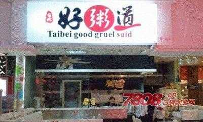 大家都给出出主意:开个粥店前景怎么样啊,加盟粥店怎么样?-第2张图片-厨房小当家 大家都给出出主意:开个粥店前景怎么样啊,加盟粥店怎么样?-第2张图片-厨房小当家