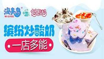 加盟酸奶店怎么样(卖炒酸奶是加盟好还是不加盟好)-第2张图片-厨房小当家 加盟酸奶店怎么样(卖炒酸奶是加盟好还是不加盟好)-第2张图片-厨房小当家