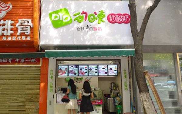 加盟酸奶店怎么样(卖炒酸奶是加盟好还是不加盟好)-第3张图片-厨房小当家 加盟酸奶店怎么样(卖炒酸奶是加盟好还是不加盟好)-第3张图片-厨房小当家
