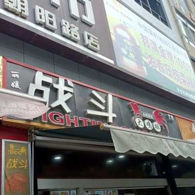 江宁大学城附近的酒店和厉害的餐馆,战斗鸡排怎么样好吃吗-第2张图片-厨房小当家 江宁大学城附近的酒店和厉害的餐馆,战斗鸡排怎么样好吃吗-第2张图片-厨房小当家