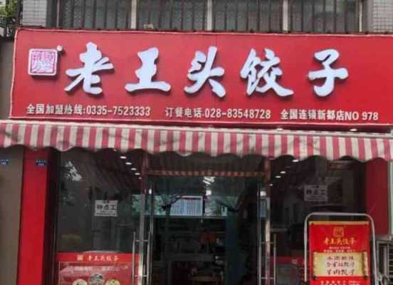哈尔滨十大隐藏小吃,老王头水饺怎么样好吃吗-第2张图片-厨房小当家 哈尔滨十大隐藏小吃,老王头水饺怎么样好吃吗-第2张图片-厨房小当家