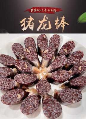 猪血肠哪里买（猪血肠哪里买的到）-第3张图片-厨房小当家